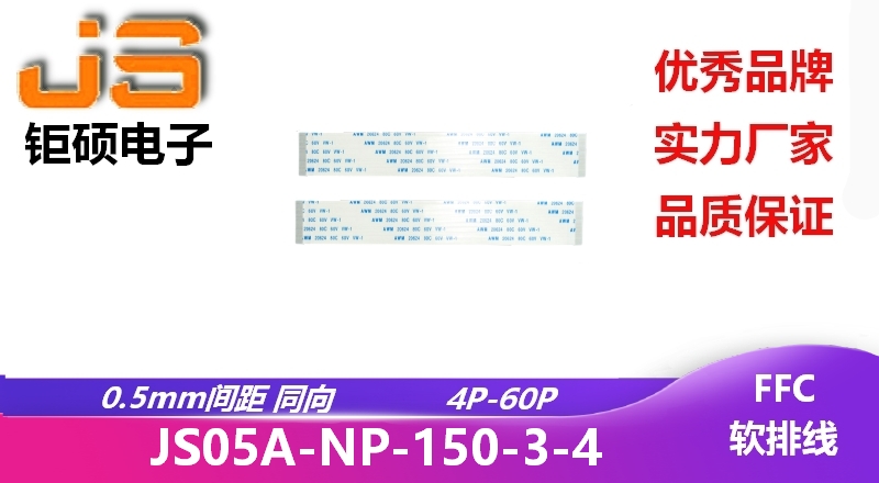 0.5間距 同向 現(xiàn)貨 JS05A-NP-150-3-4