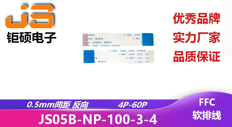 0.5間距 反向 現(xiàn)貨 JS05B-NP-100-3-4